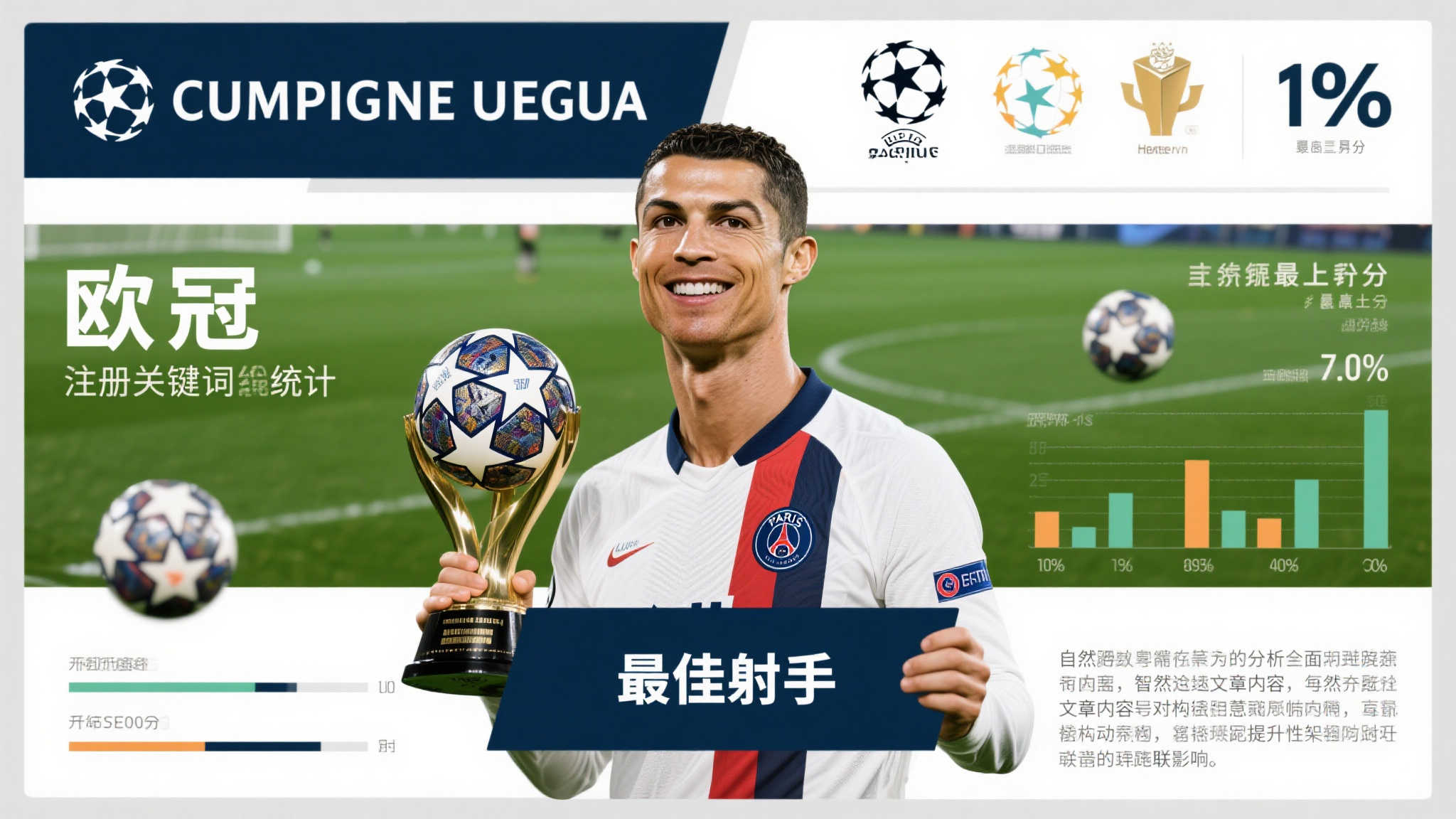 官方：登贝莱荣膺2024／25赛季欧冠最佳球员称号